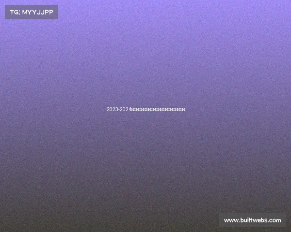 2023-2024西甲赛季精彩纷呈各队争冠激烈新星崛起竞争加剧 2023-2024西甲赛季精彩纷呈各队争冠激烈新星崛起竞争加剧
