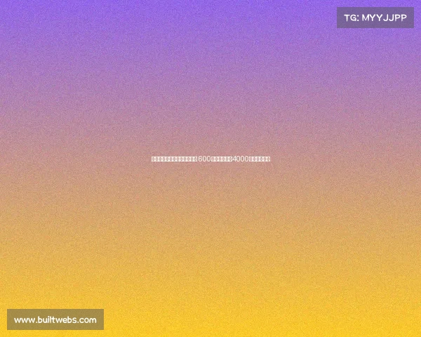 霍伊伦加盟米兰租借交易完成 600万镑租借费加4000万镑买断条款