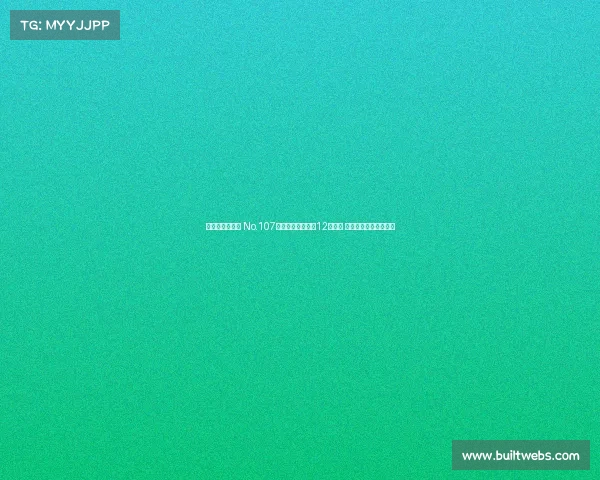 美网次轮爆冷门 No.107选手五盘逆袭淘汰12号种子 首度挺进大满贯第三轮